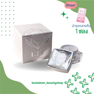 (แถมโอเวอร์ไนท์มาร์ก 1 ซอง)LIV White Diamond Cream ครีมวิกกี้  ลิฟ ไวท์ ไดมอนด์ 30 ml.