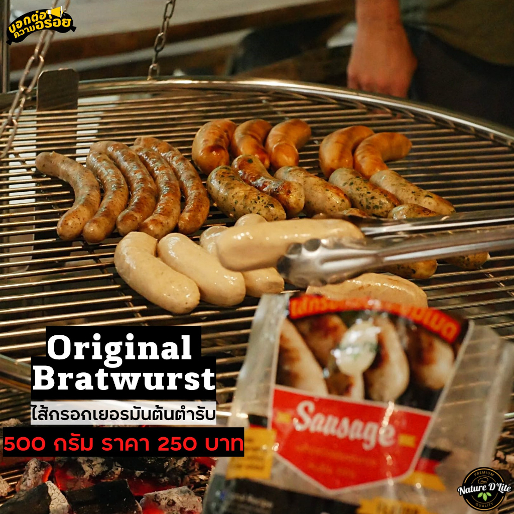 nature-dlite-ไส้กรอกเยอรมัน-bratwurst-หมูล้วน100-keto-ไม่มีแป้ง-ไร้สารกันบูด-ไร้ไนเตรท-ไม่ผสมผงชูรส-แพค-500g