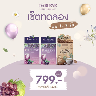 เซ็ตคู่ลดไว 1-3โล ไฟเบอร์รี่&amp;กาแฟ ดาร์เลเน่ ลดพุง ขับถ่ายดี เบิร์นไขมัน  Fiberry Coffee Darlene(ไฟเบอร์2กาแฟ1) ส่งฟรี