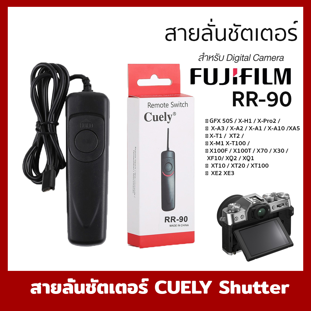 Fuji รีโมท RR90 RR100 สายลั่นชัตเตอร์ shutter release remote กล้อง XT2