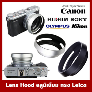ภาพหน้าปกสินค้าLens Hood อลูมิเนียม ฮูดเลนส์ เลนส์ฮูด ทรง Leica ไลก้า ฮูดบังแสง ฮูดแบบเกลียว Fuji Sony canon ที่เกี่ยวข้อง