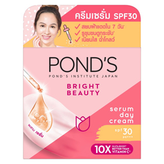 Pond’s Bright Beauty Serum Day Cream  SPF30 45G พอนด์ส ไบร์ท บิ้วตี้ เซรั่ม เดย์ ครีม เอสพีเอส 30 45กรัม