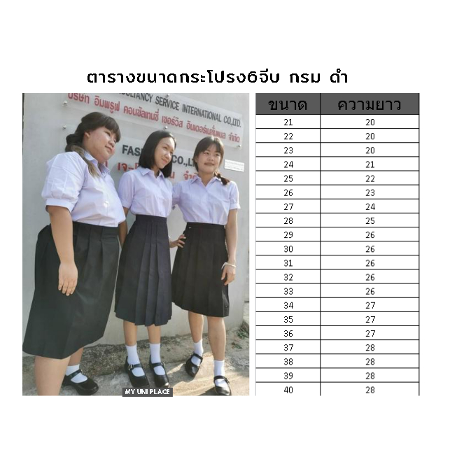 กระโปรงนักเรียน-6จีบ-กระโปรงนักเรียนหญิงมัธยม-สีดำ-กรม-กระโปรงเด็กนักเรียนหญิง-6จีบ-ถูกระเบียบ