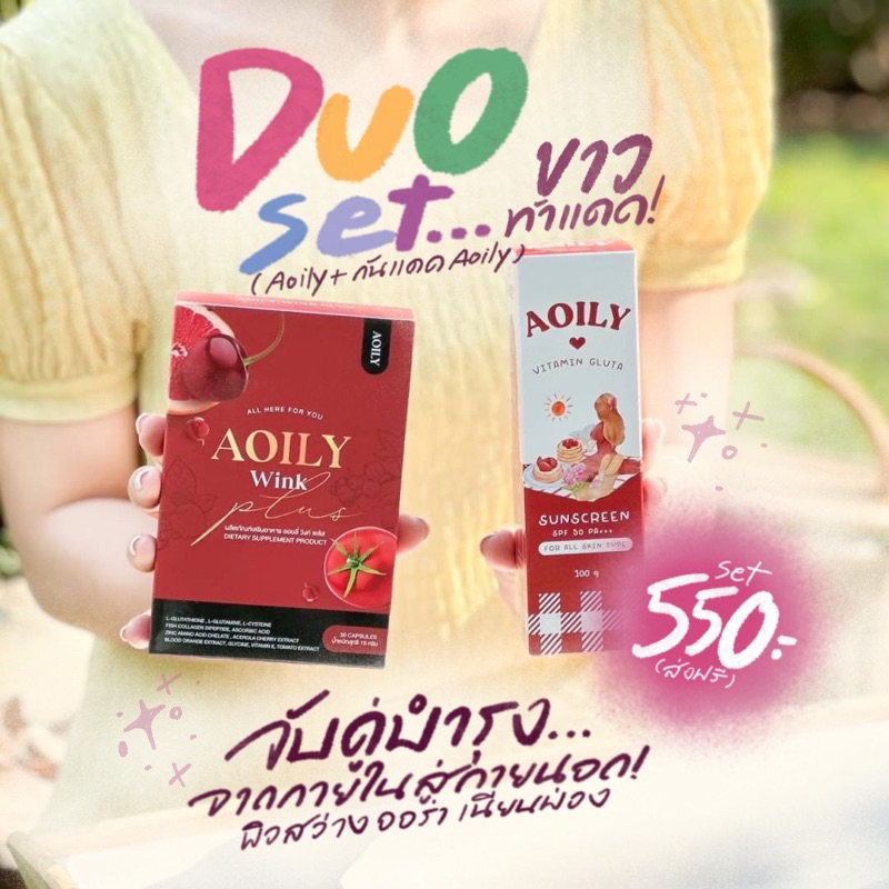 set-ผิวขาวแบบปังๆ-กันแดดออยลี่-ออยลี่กลูต้า