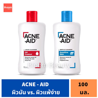 Acne-aid cleanser / gentle cleanser 100 ml. สิว แอคเน่ เอด แอคเน่เอด ลิควิด คลีนเซอร์ ผิวแห้ง มัน ล้างหน้า