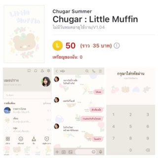 [ธีมไลน์] Chugar : Little Muffin