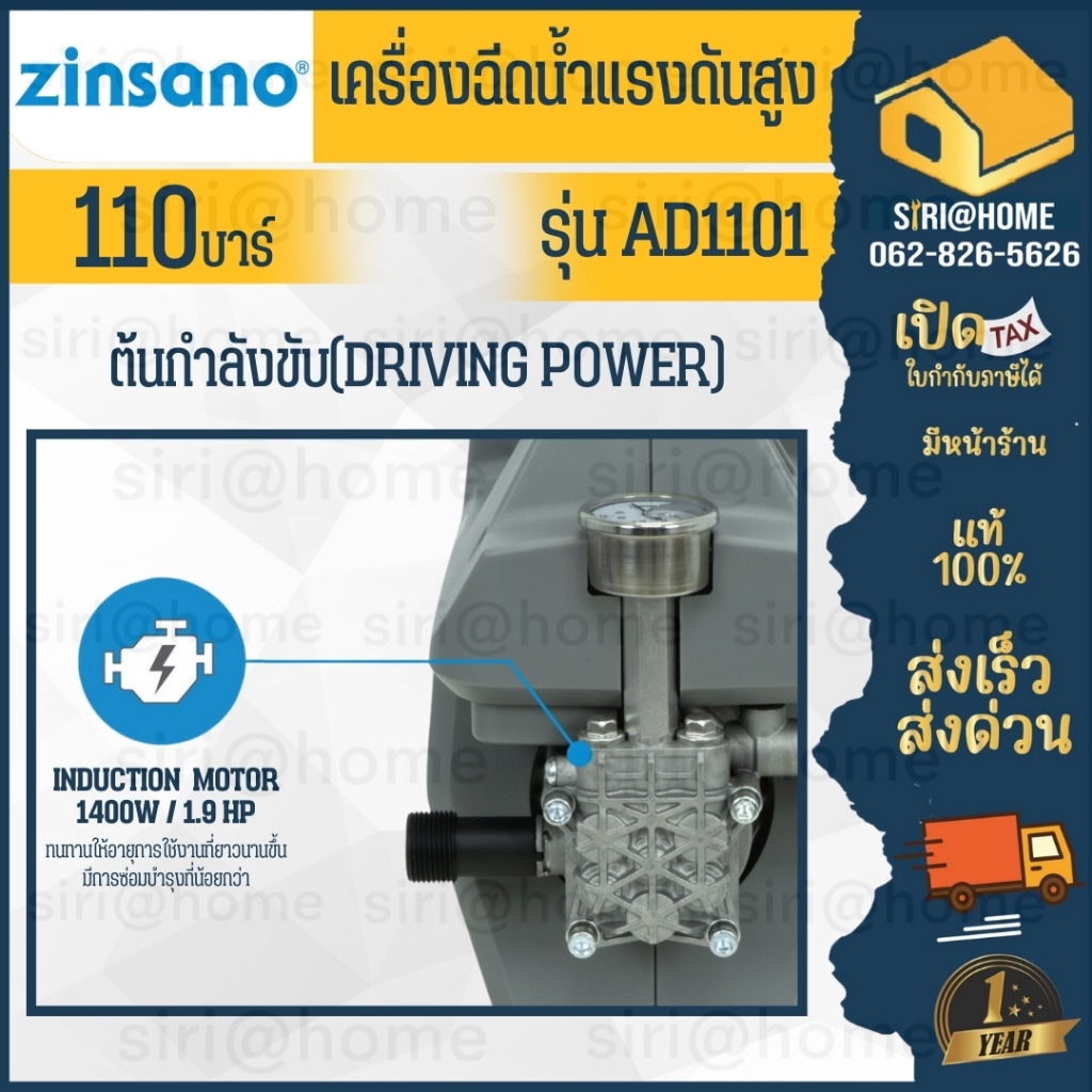 zinsano-เครื่องฉีดน้ำแรงดันสูง-110-บาร์-รุ่น-ad1101-ล้างแอร์-ล้างรถ-เครื่องอัดฉีด-เครื่องฉีดน้ำ