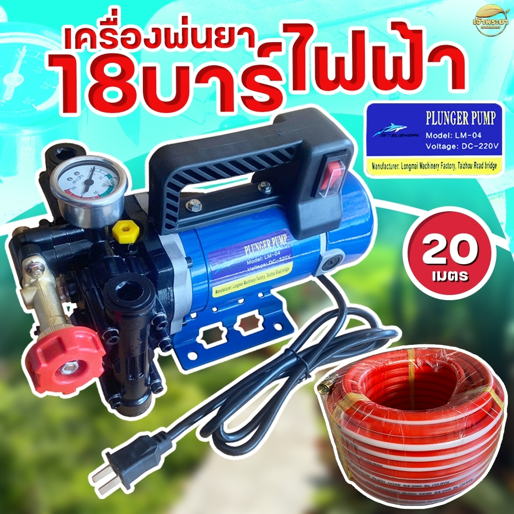 เครื่องพ่นยา-รุ่นไฟฟ้าแรงดันสูง-18-บา-ลากสายได้-200-เมตร-พ่นสูง-10-เมตร-ไกล-15-เมตร-สามารถปรับเฟชเชอแรงดันได้ระบบน้ำวน