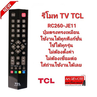 รีโมท TV TCL RC260-JE11 ใช้แทนได้ทุกรุ่น RC260- JC11 JC14 JC13 LED32S4690