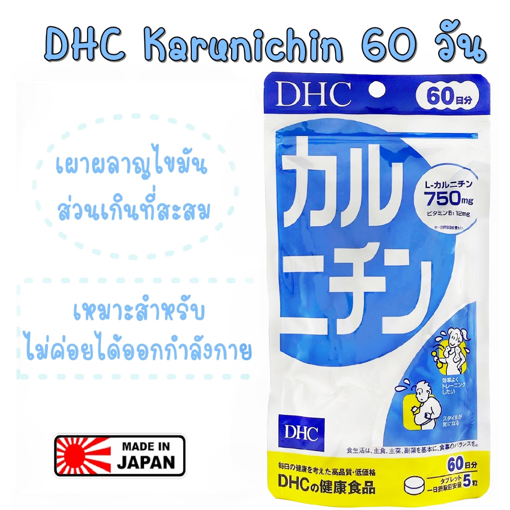 dhc-karunichin-60วัน-อาหารเสริม-l-carnitine-หมดอายุ-2026