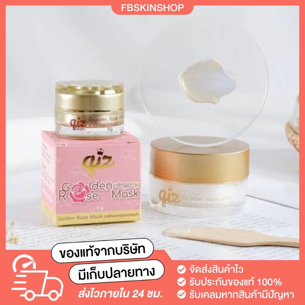 พร้อมส่ง-มาร์คดอกทอง-มาร์คหน้าขาว-ข้ามคืน-qiz-มาร์คทองคำ-ลดรอย-หน้าขาวใส