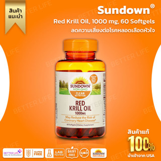 Sundown Naturals, Red Krill Oil, 1000 mg, 60 Softgels (No.247)