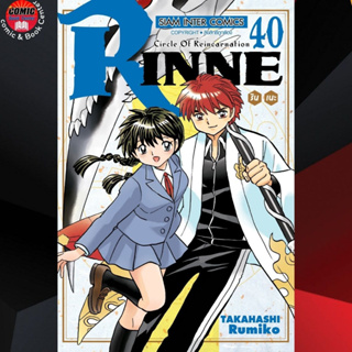 SIC # Rinne รินเนะ เล่ม 1-40 *จบ*