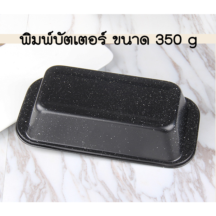 พิมพ์บัตเตอร์-ขนาด-350-g