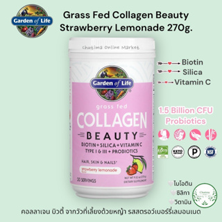 Garden of Life Grass Fed Collagen Beauty Strawberry Lemonade 270g. คอลลาเจน บิวตี้ จากวัวที่เลี้ยงด้วยหญ้า