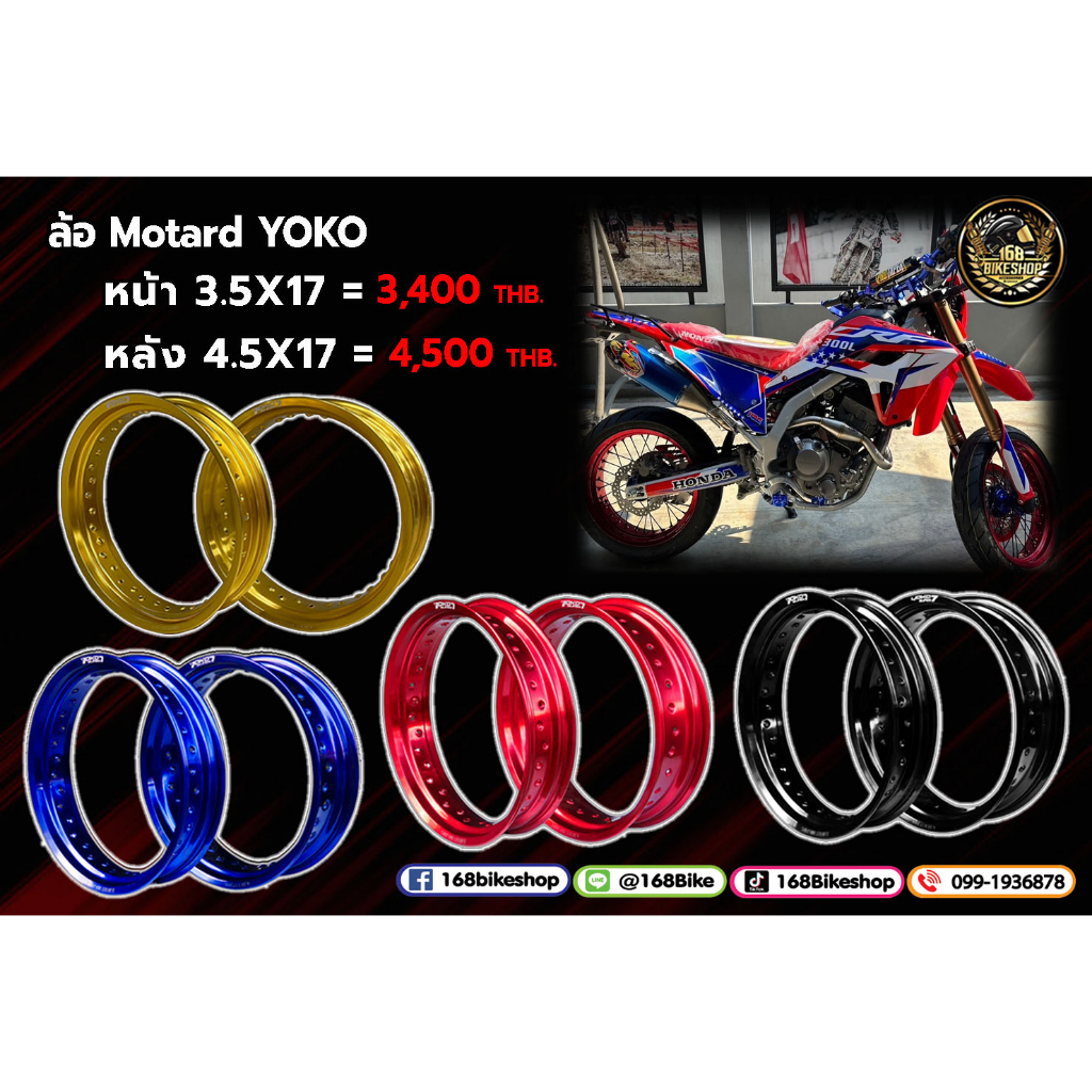 ล้อ-motard-yoko-หน้า-หลัง