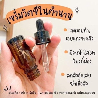 Serum VC น้องฉัตร เซรั่มวิตซีในตำนาน