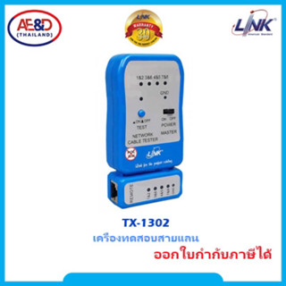 เครื่องทดสอบสายแลน LINK TX-1302 UTP Cable Tester (Blue)