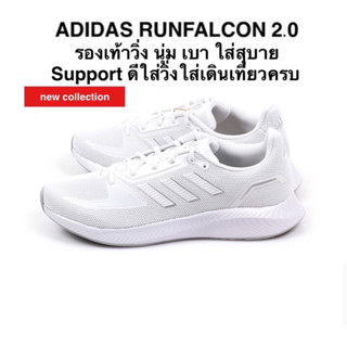 รองเท้าวิ่ง ADIDAS RUNFALCON 2.0 แท้ 100%