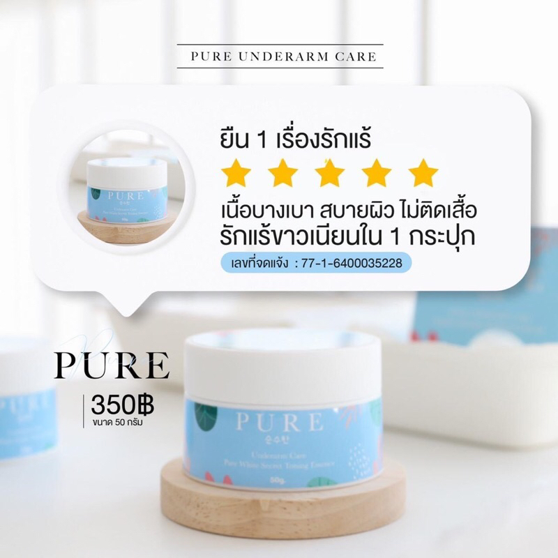 ครีมทารักแร้ขาว-pure-white-5