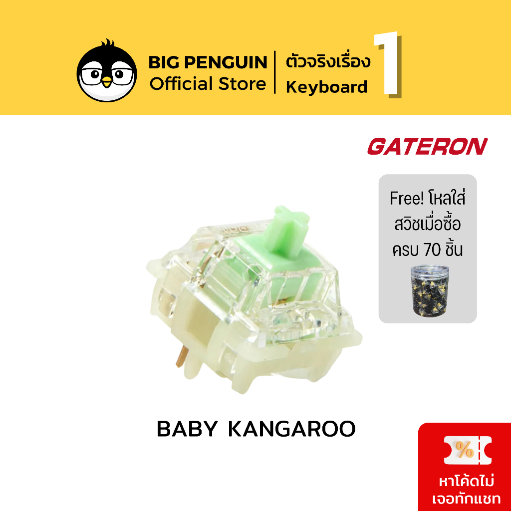 10ชิ้น-gateron-baby-kangaroo-tactile-mechanical-switch-pre-lubed-สวิตช์