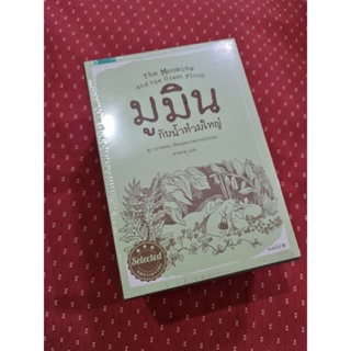 มูมิน กับ น้ำท่วมใหญ่  +  boxset