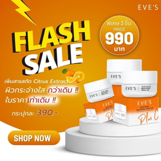 [NEW!!] Eve’s ครีมเจลอีฟส์ by.. Chita ครีมด้อมส้ม พลัส ซี ครีมบำรุง ผิวหน้าขาวใส ลดรอยสิว ฝ้ากระ จุดด่างดำ ผิวเนียนนุ่ม