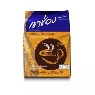 กาแฟเขาช่อง คอฟฟี่ มิกซ์ 3in1 คาราเมลมัคคิอาโต้​ 22กรัม*20ซอง​ (440กรัม)