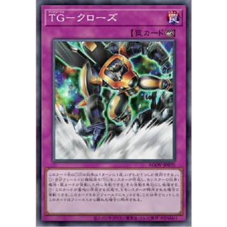 Yugioh [AGOV-JP070] T.G. - Close (Common) การ์ดยูกิแท้ถูกลิขสิทธิ์