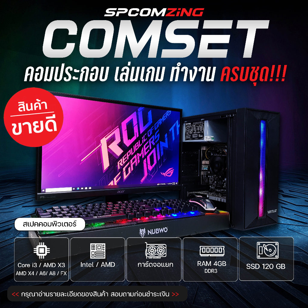 ภาพหน้าปกสินค้าHOT คอมพิวเตอร์เล่นเกมส์ คอมทำงาน เล่นเกมเบาๆ พร้อมจอ 19นิ้ว ราคาประหยัด พร้อมใช้งาน (ครบชุด)