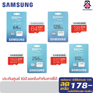 Samsung EVO plus 64GB/128GB/256GB Memorycard Samsung แท้ 100% )