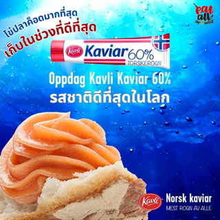 Kavli Kaviar ประกอบด้วยไข่ปลาคอดนอร์เวย์ถึง 60% ซึ่งให้รสชาติที่ดีที่สุด  คัดเฉพาะไข่ปลาคอดนอร์เวย์ทางตอนเหนือของนอร์เวย