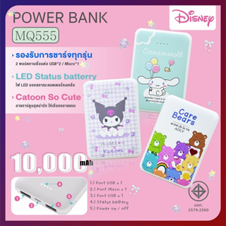 Disney Powerbank mini 10000mAh พาวเวอร์แบงค์ น่ารัก Fast Charge แบตเตอรี่สำรอง เพาเวอร์แบงพกพา