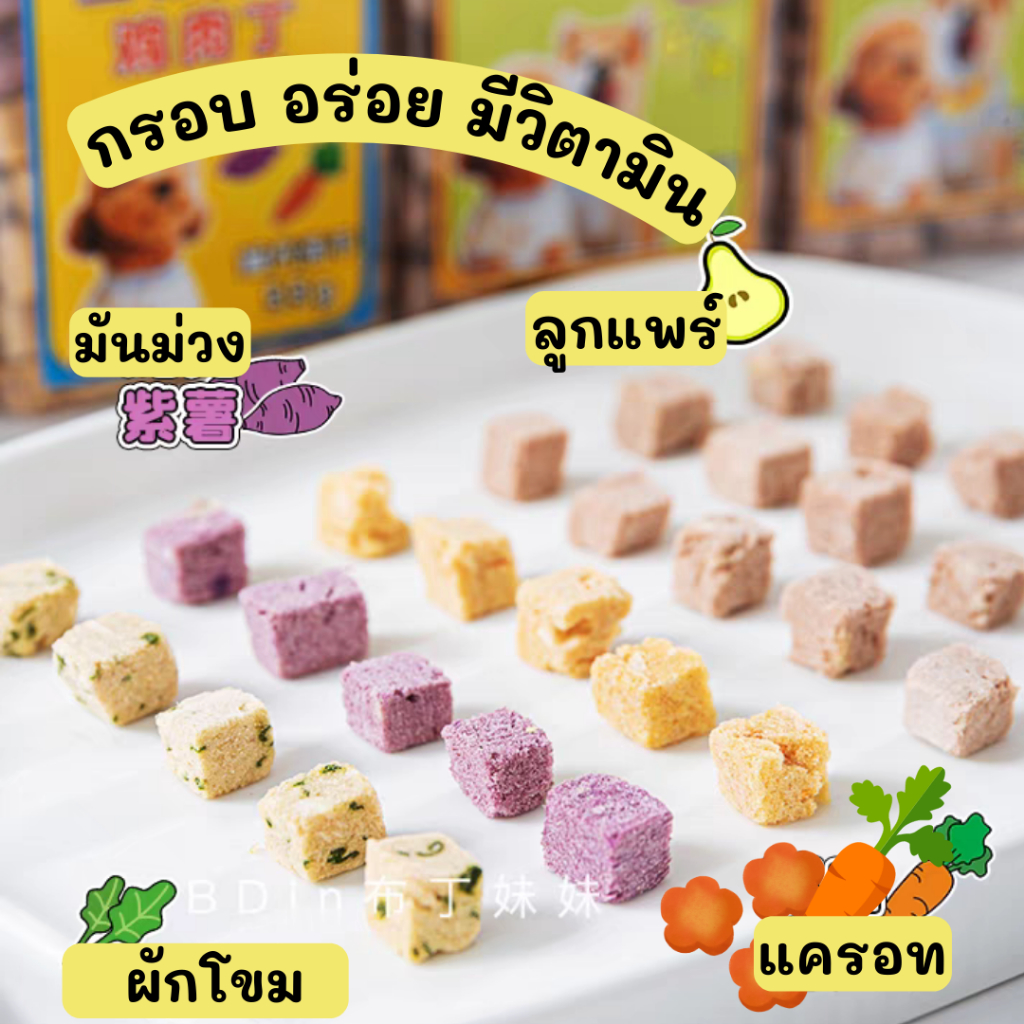 ฟรีซดรายผักผลไม้-ฟรีซดรายแมว-ฟรีซดรายสุนัข-ขนาด-55-กรัม-ขนมแมว-ฟรีซดราย-ขนมแมว-ทำอาหารแมว