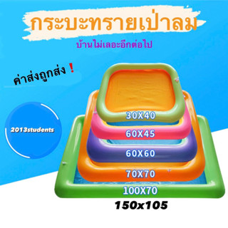 ภาพหน้าปกสินค้ากระบะทรายเป่าลม🇹🇭❗️มีหลายขนาด 150x105cm,100x70cm,70x70cm,60x60cm,50x50cm,60x45cm เล่นได้ทั้งนำ้และทราย[พร้อมส่งจากไทย] ที่เกี่ยวข้อง