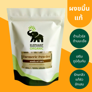 ผงขมิ้น ผงขมิ้นชัน 300g {Turmeric Powder