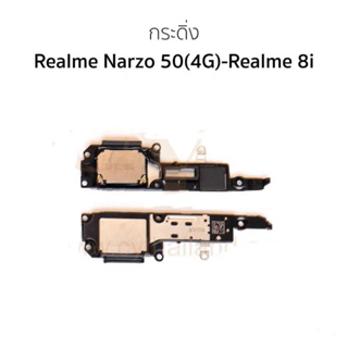 ชุดกระดิ่ง realme narzo 50(4g)/realme8i ชุดลำโพงฟังเพลงrealme narzo 50(4g)/realme8i