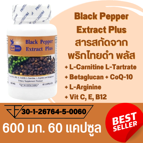 สารสกัดจากพริกไทยดำ-black-pepper-extract-plus-สูตรลดน้ำหนัก-ตรา-บลูเบิร์ด-ขนาด-600-มิลลิกรัม-60-แคปซูล