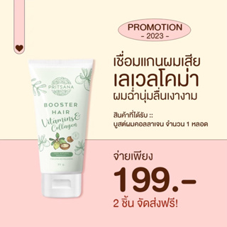 บูสเตอร์ผมฉ่ำ แบรนด์ปริศนา