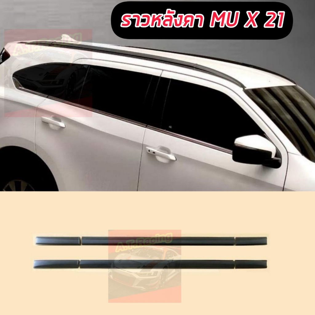 ราวหลังคา-roof-rails-isuzu-mu-x-2021-2022-2023-แบบติดกาว-สามารถใส่กับรุ่นที่มีราวหลังคา-และไม่มีราวหลังคา