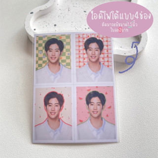 รูปติดบัตร แบบ 4 ช่อง นำมาตัดไอดีติดบัตรขนาด 1.5