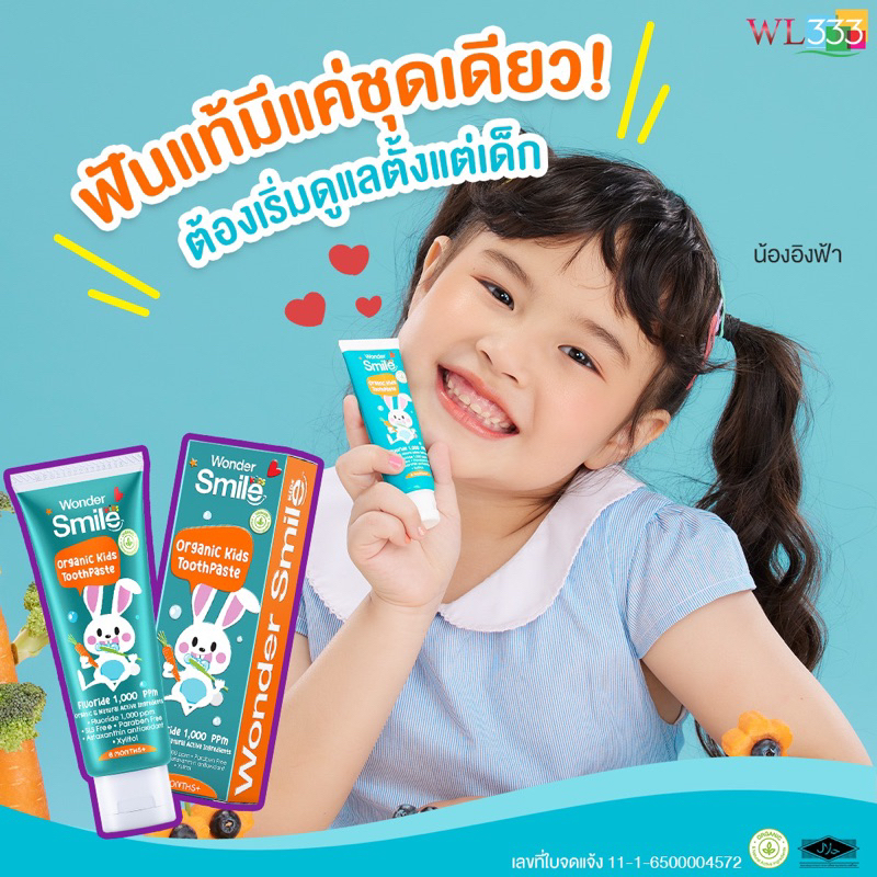 ยาสีฟันเด็ก-ยาสีฟันwondersmilekids-ยาสีฟันลูกรัก-ของแท้ส่งฟรี