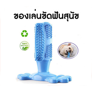 ของเล่นสุนัข ทำความสะอาดฟัน ขัดฟันสุนัข Dog molar Toy PET Supplies Dog แปรงสีฟันสัตว์เลี้ยง Dog Toothbrush