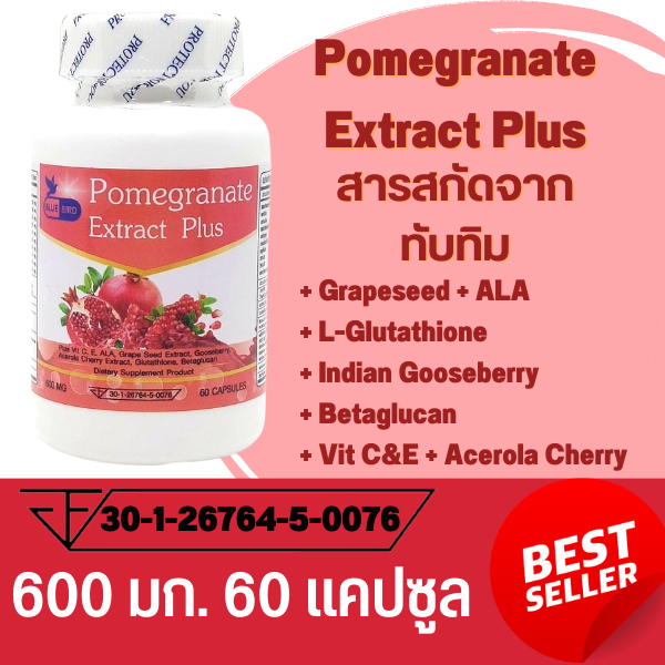 pomegranate-extract-plus-สารสกัดจากทับทิม-ทับทิมสกัด-ทับทิมเม็ด-ตรา-บลูเบิร์ด-ขนาด-600-มิลลิกรัม-60-แคปซูล