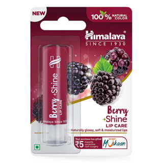 Himalaya Berry Shine Lip Care ลิปบำรุงริมฝีปาก กลิ่นเบอรี่ ไม่มีสารกันบูด ไม่มีซิลิโคน อุดมไปด้วยวิตามินอีและเอ