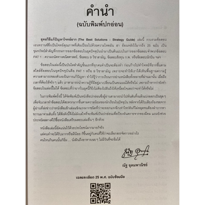 c1119786164068605-ยุทธวิธีแก้ปัญหาโจทย์ยาก-ตะลุยโจทย์คณิตศาสตร์-25-พ-ศ-ณัฐ-อุดมพาณิชย์