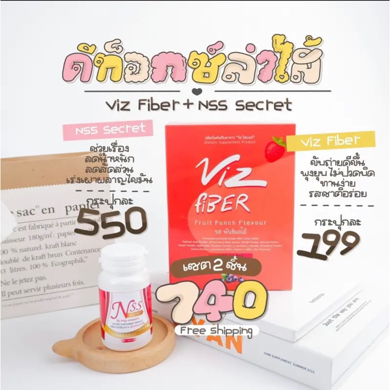 vizfiber-nss-secretเซตคู่จิ้น