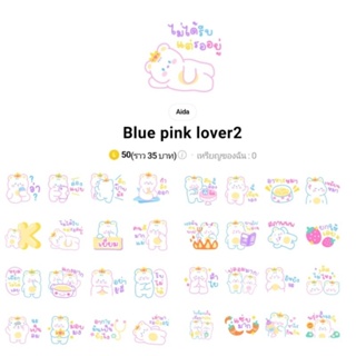 [สติ๊กเกอร์ไลน์] Blue pink lover2