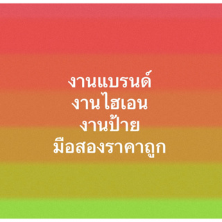 กดเฉพาะสินค้าราคาจากในไลฟ์