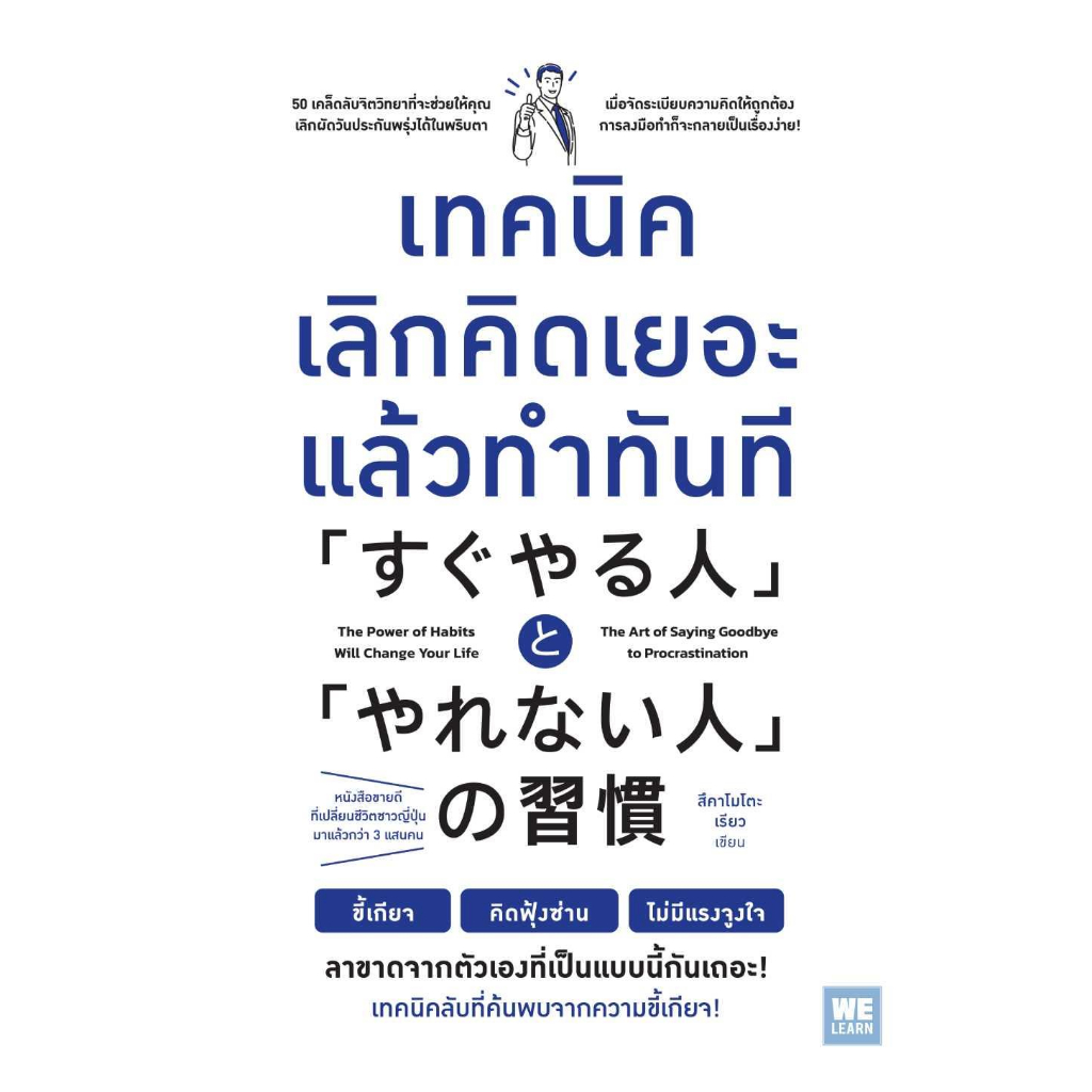 หนังสือ-เทคนิคเลิกคิดเยอะแล้วทำทันที